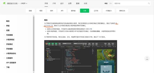 小程序01 微信小程序开发平台下载详解