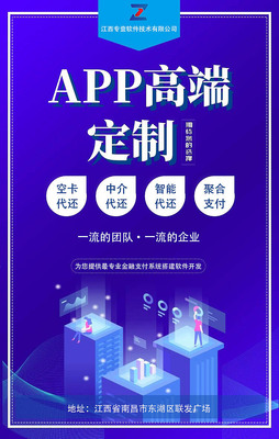 代还APP开发系统搭建