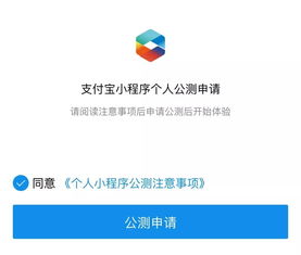 支付宝小程序向个人开发者开放公测